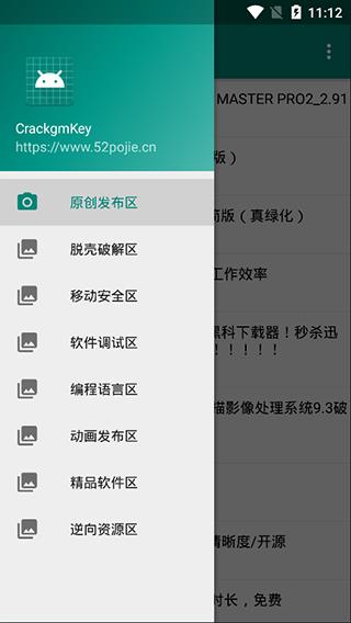吾爱破解app官方版