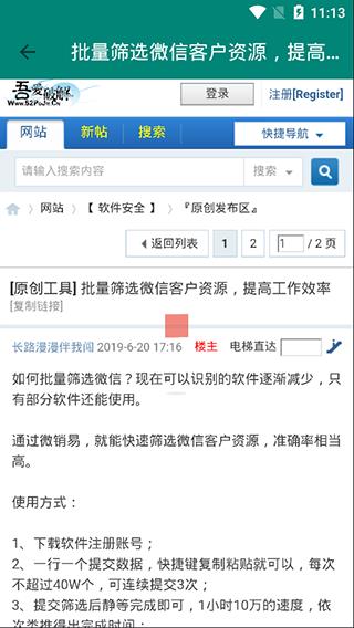 吾爱破解app官方版