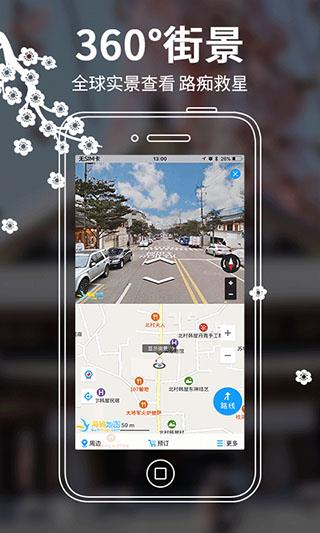日本地图app