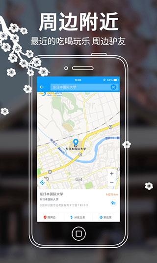 日本地图app