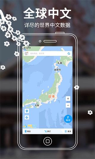 日本地图app