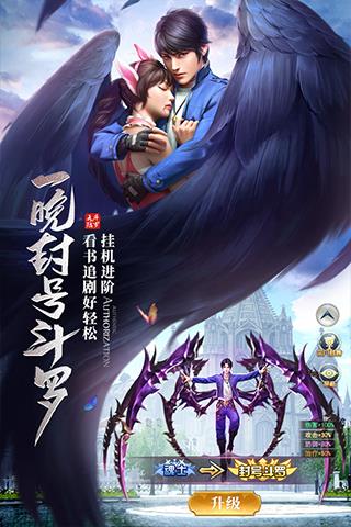斗罗大陆taptap版