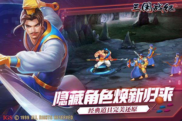 三国战纪2中文版