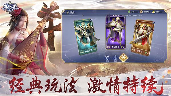 qq英雄杀本
