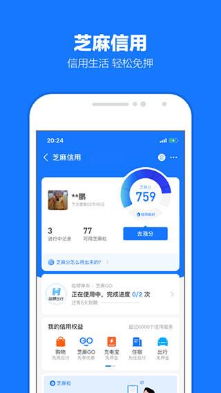 手机支付宝本