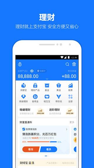 手机支付宝本