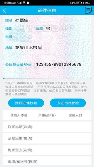 身份证管理app