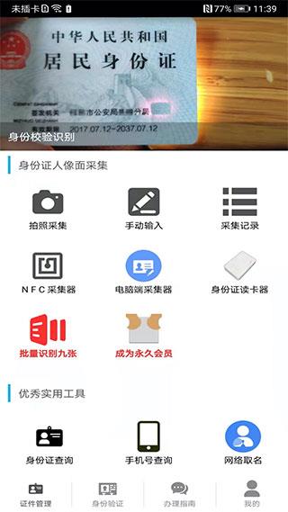 身份证管理app