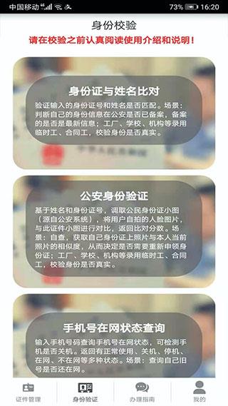 身份证管理app