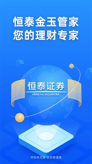 恒泰金玉管家app