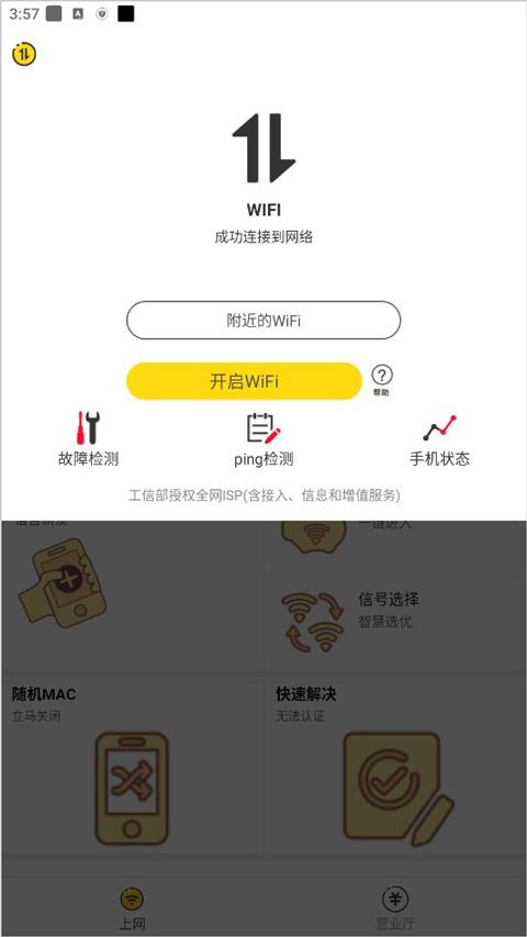 GiWiFi手机助手app