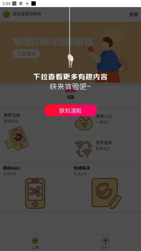 GiWiFi手机助手app