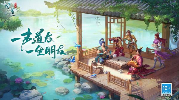 问道手游小米版