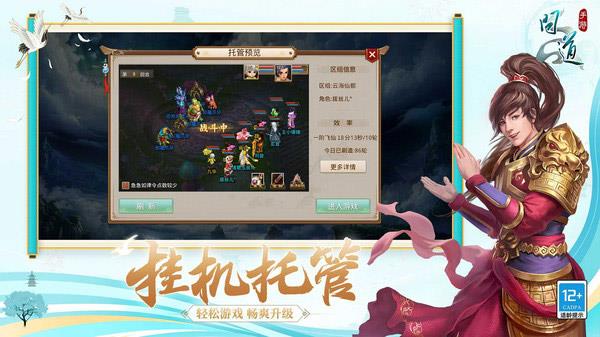 问道手游小米版