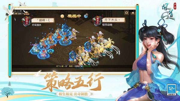 问道手游小米版