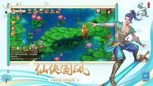 问道手游小米版
