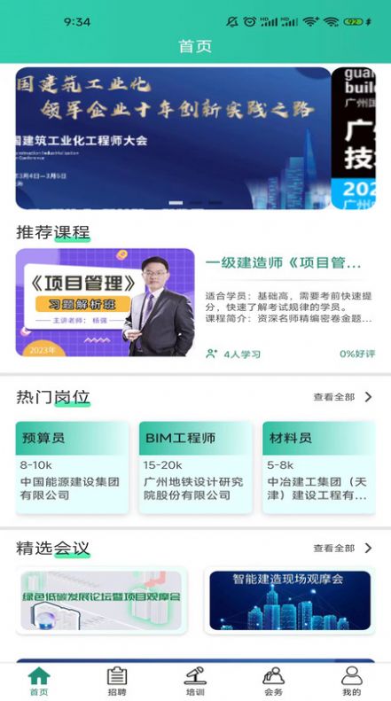 格筑