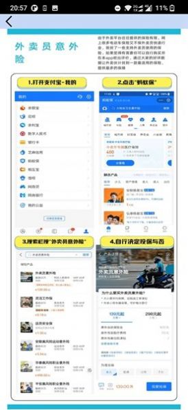 外卖员之厦