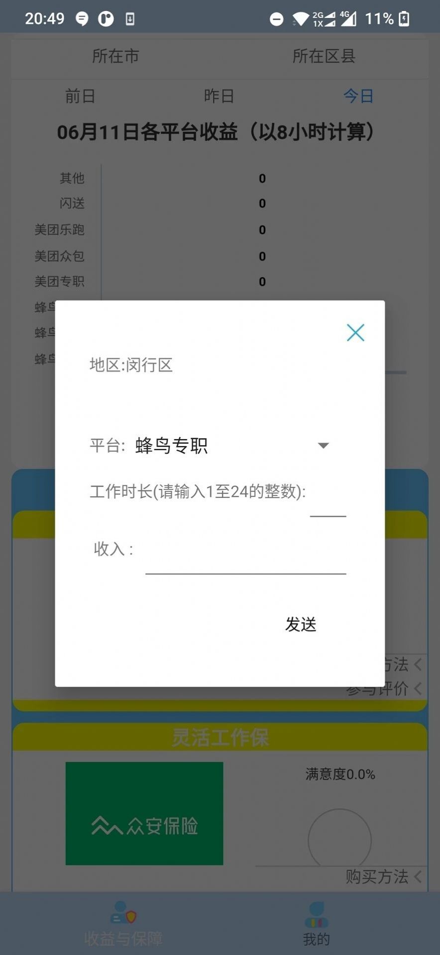 外卖员之厦