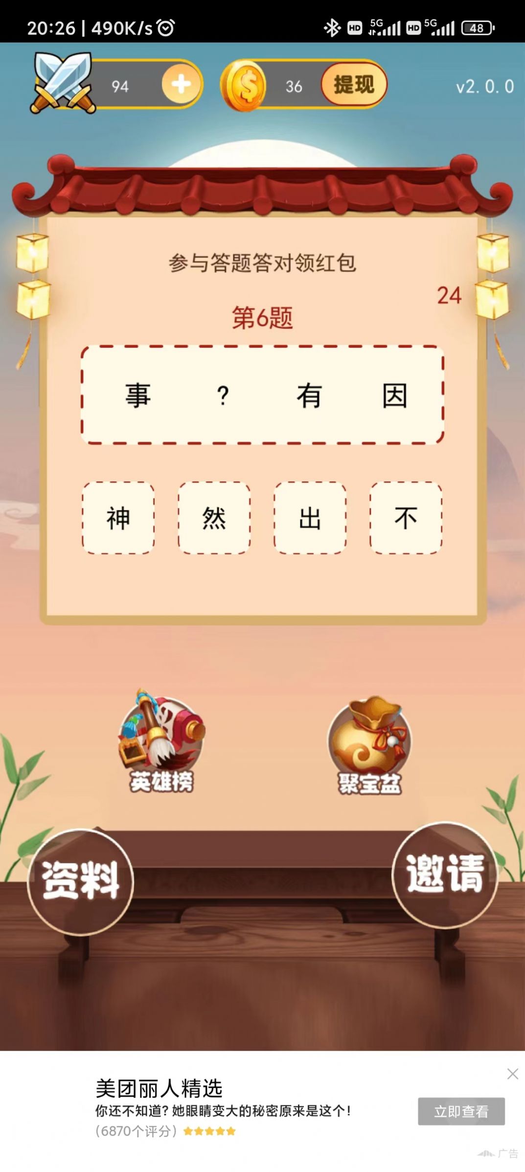 成语来猜猜