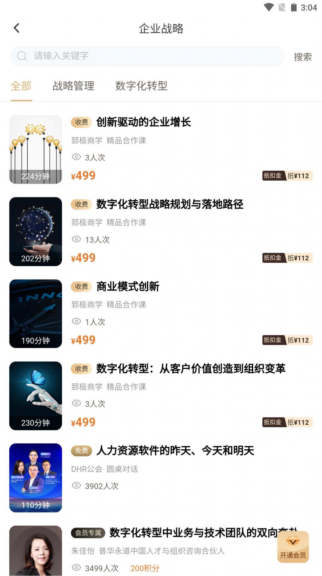 数字思维软件