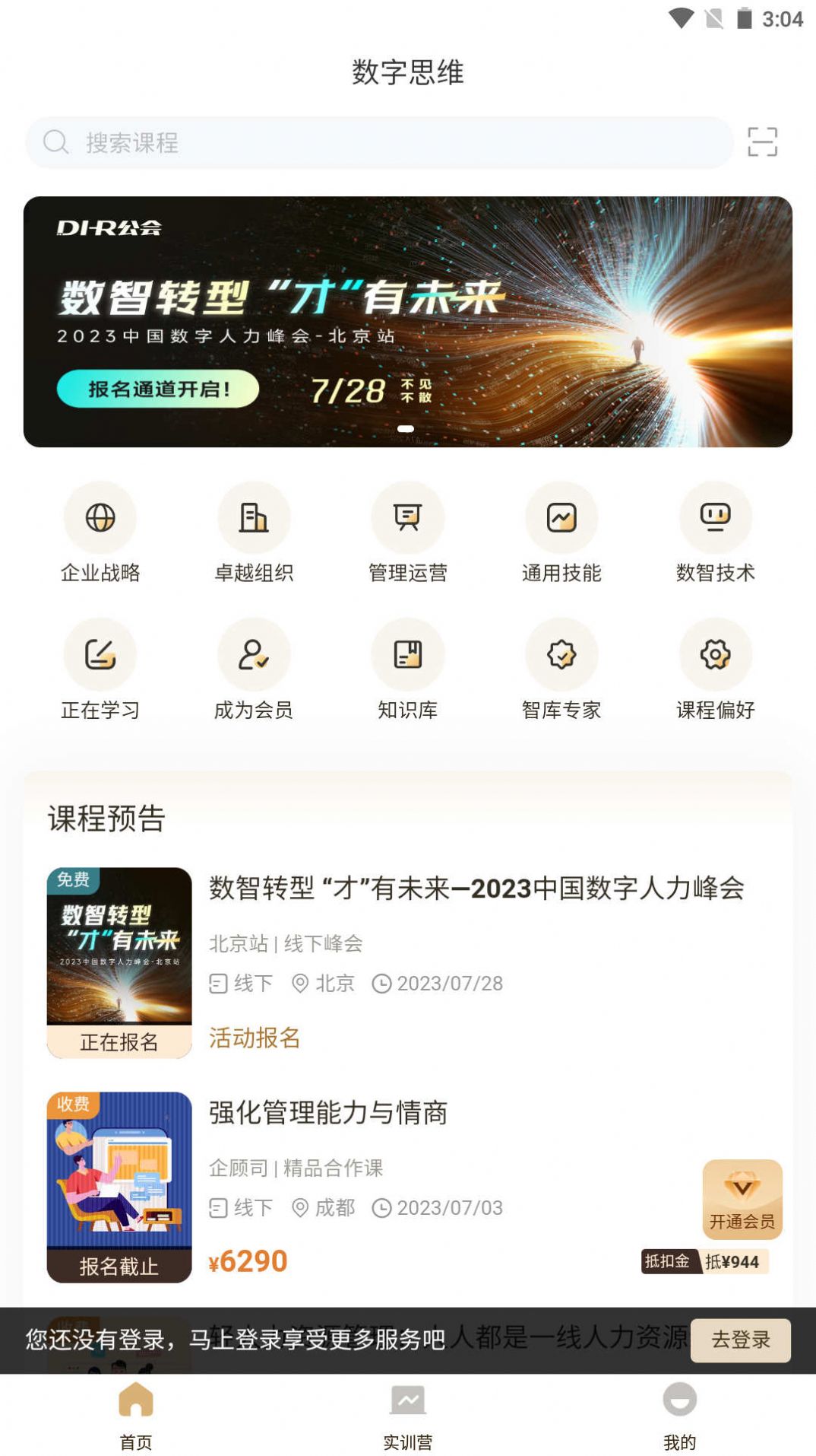 数字思维软件
