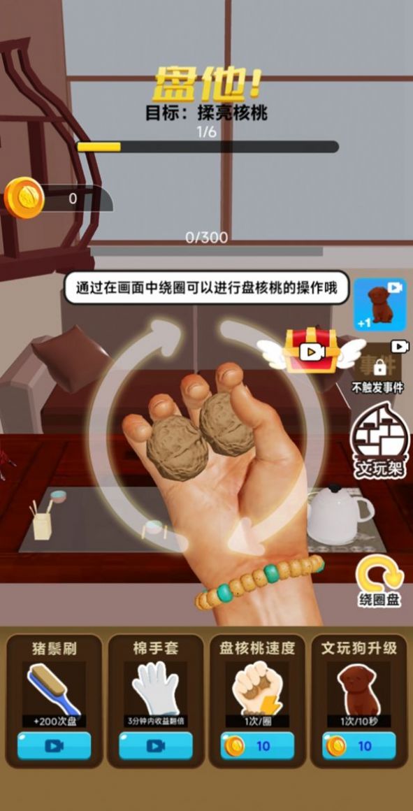 核桃模拟器免广告