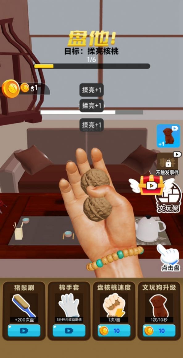 核桃模拟器免广告
