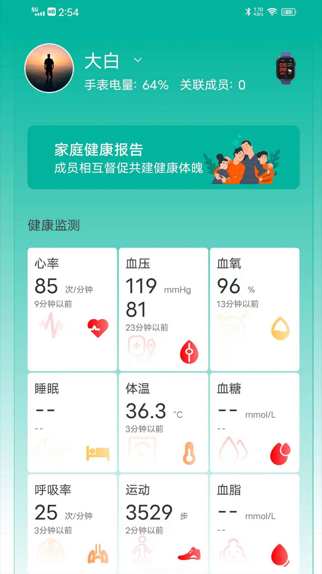 大白健康守护