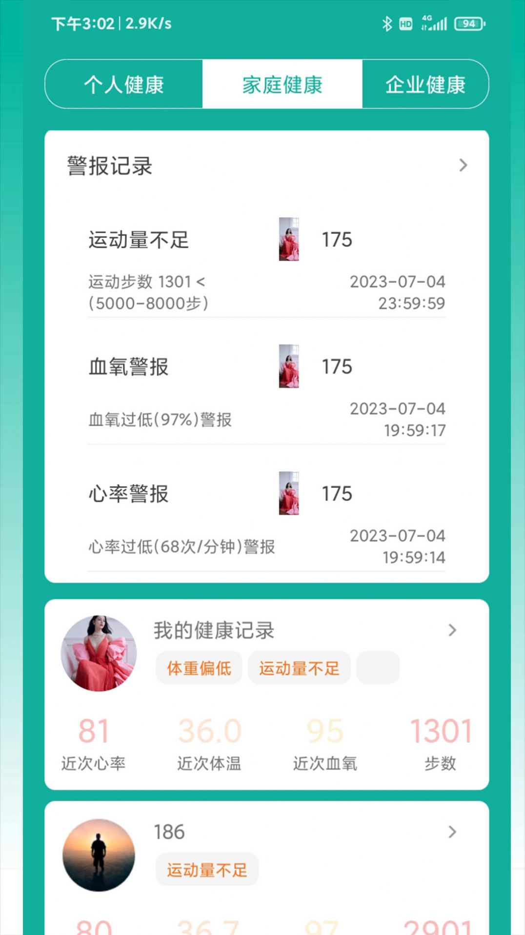 大白健康守护