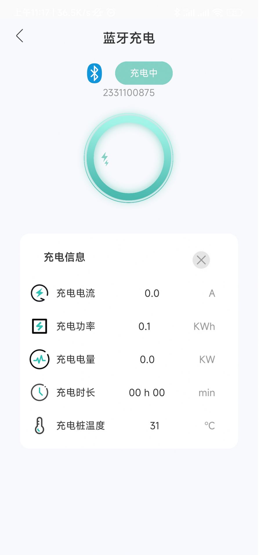 奥王充电
