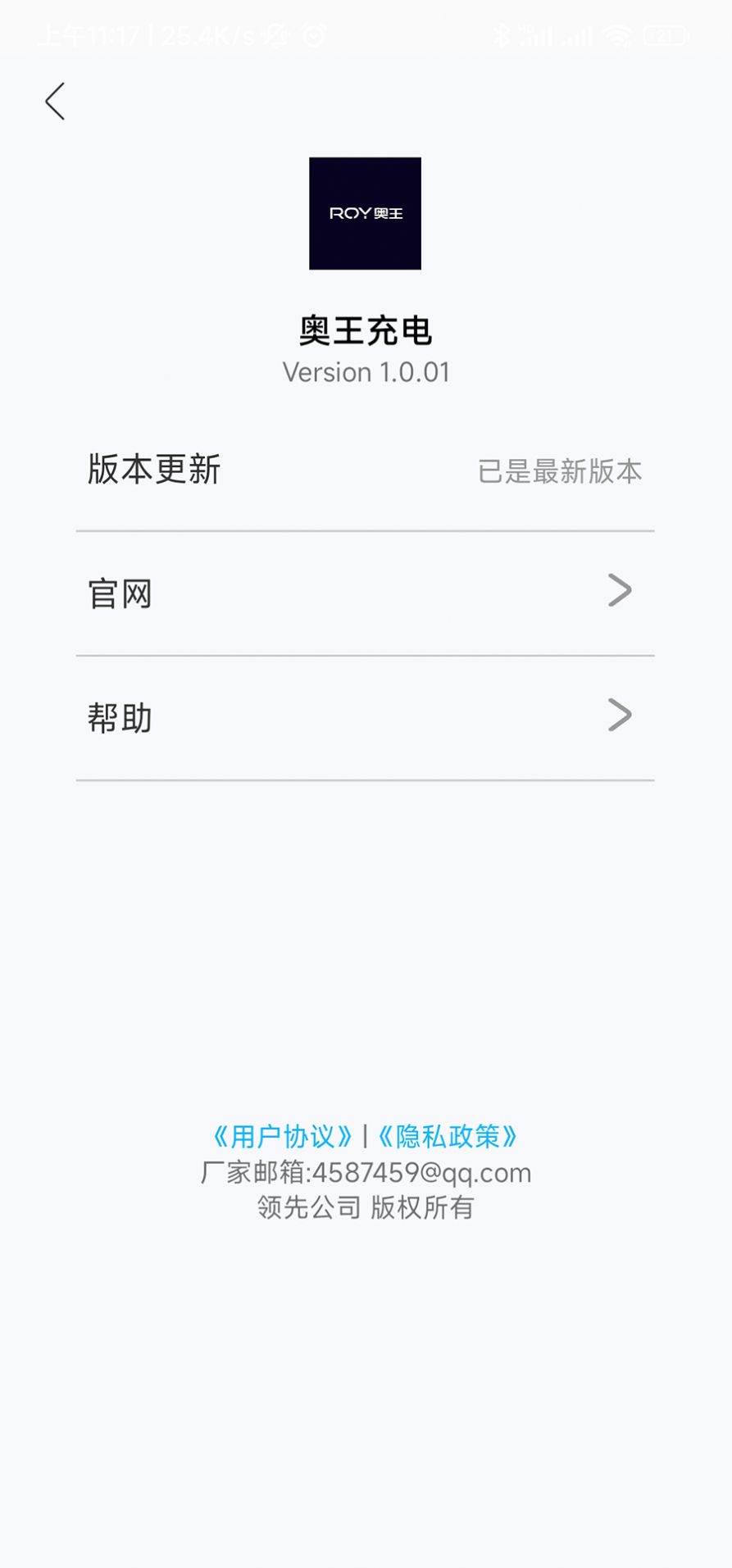 奥王充电