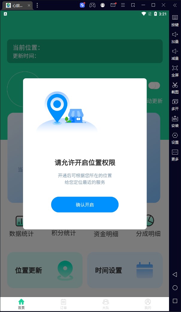 心旅到家技师端