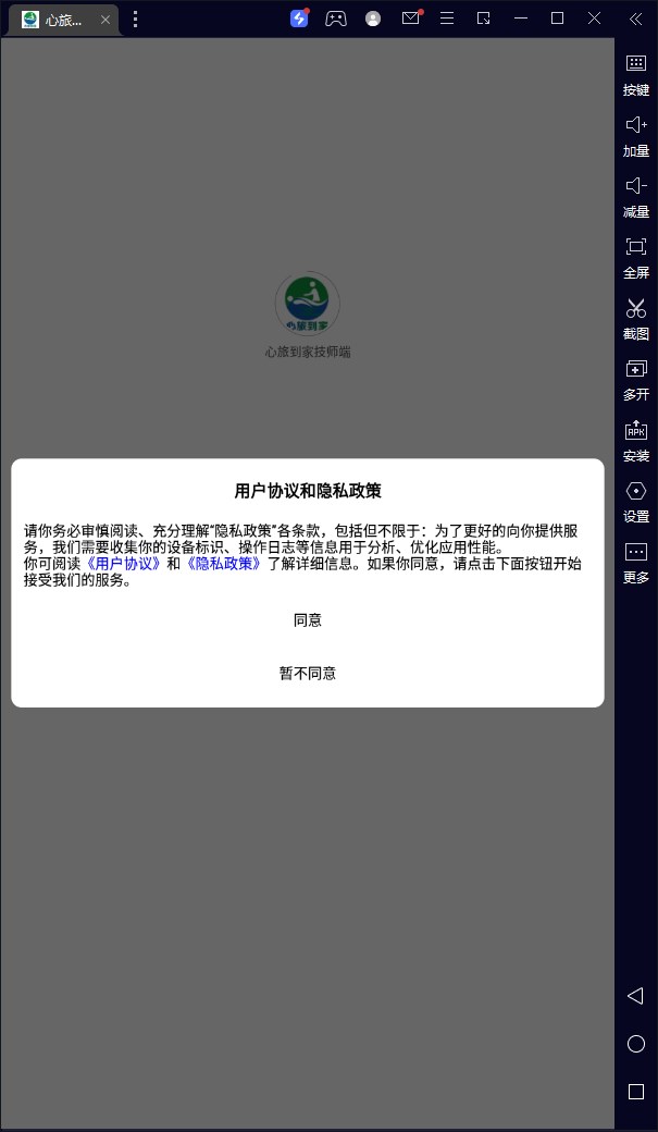 心旅到家技师端