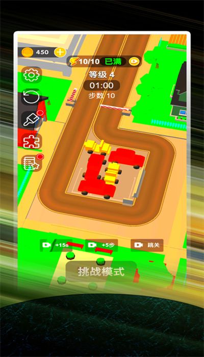 烧脑挪车大师冲冲冲游戏