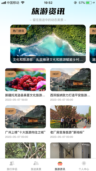 文聊旅行app