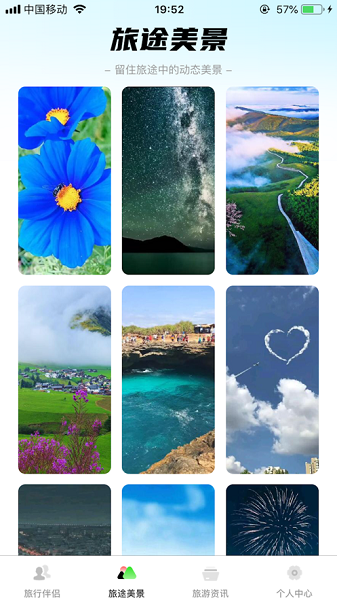 文聊旅行app