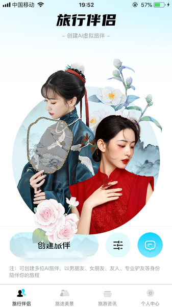 文聊旅行app
