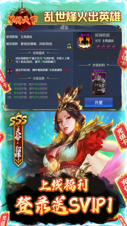军师天下英雄美人官方版