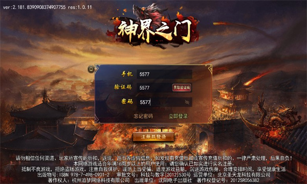 神界之门官方版
