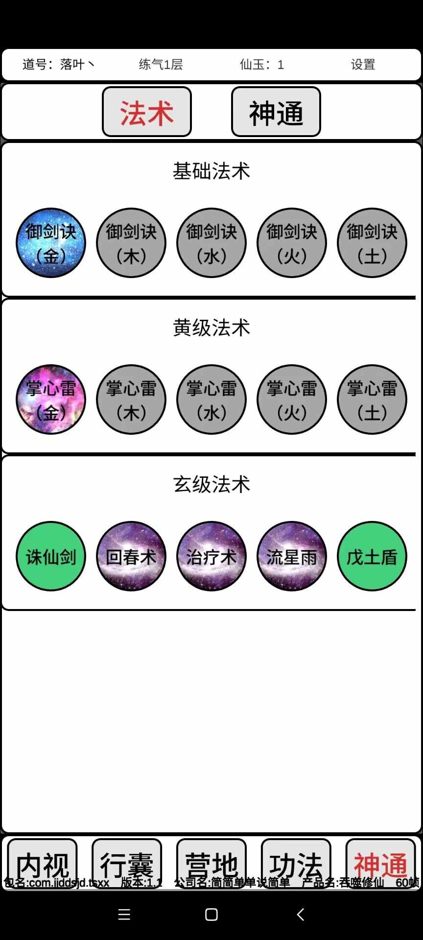 吞噬修仙游戏