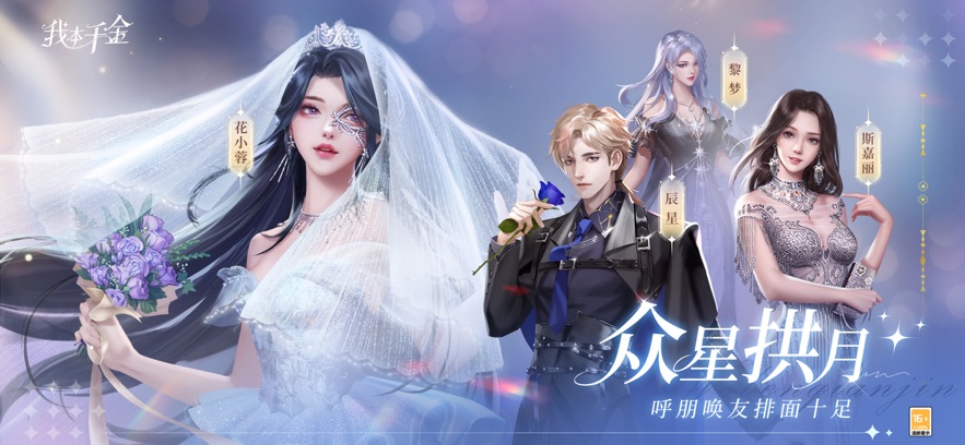 我本千金陈情令游戏