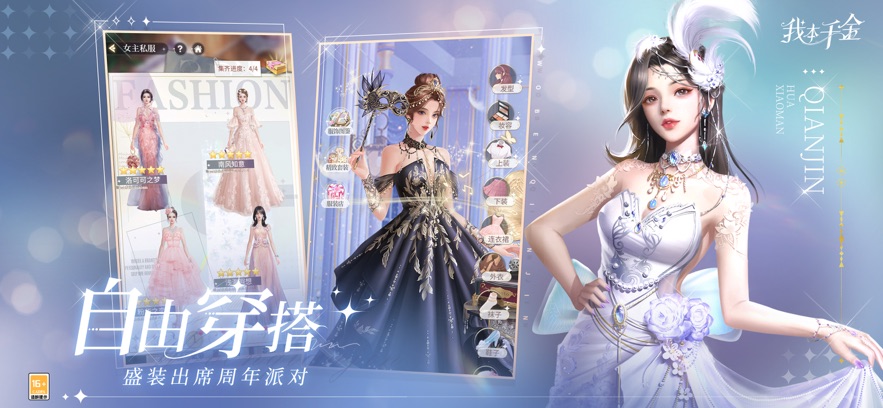 我本千金陈情令游戏