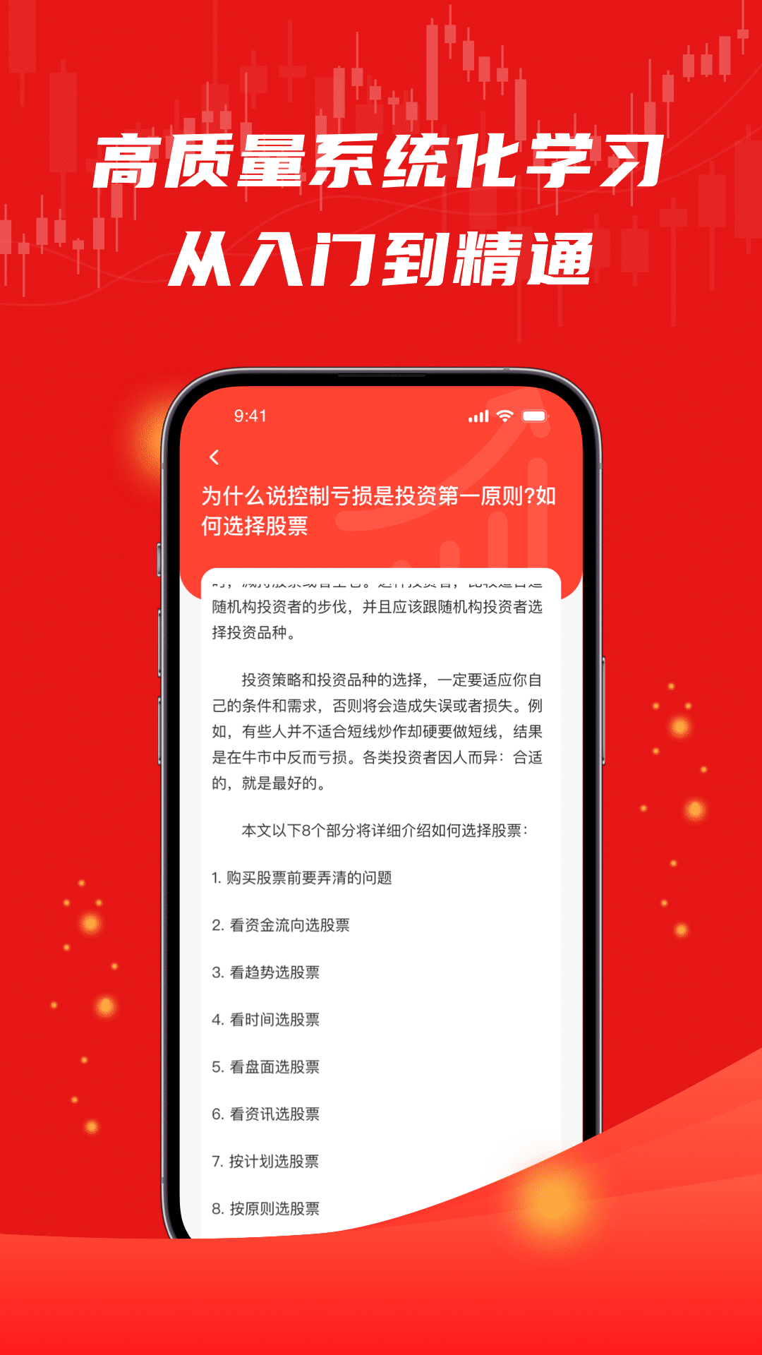 股票入门