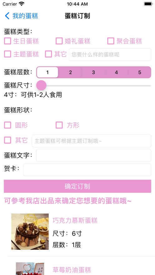 我的个性蛋糕