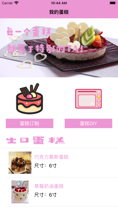 我的个性蛋糕