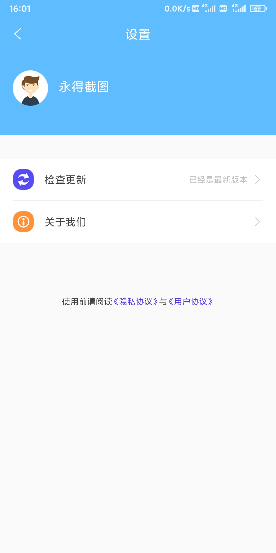 永得截图