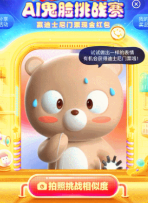 百度AI鬼脸挑战