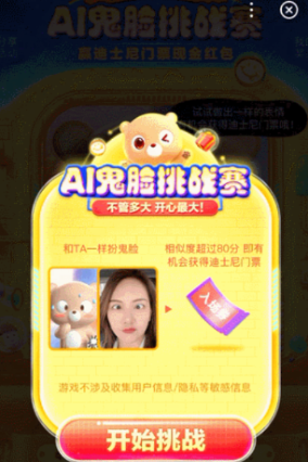 百度AI鬼脸挑战
