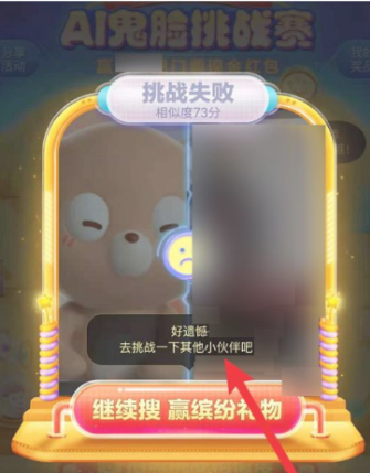 百度AI鬼脸挑战
